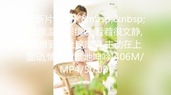 【新片速遞】极品反差婊--眼镜妹❤️：骚货大奶，白虎御姐，使劲诱惑网友肏她，性需求很难得到满足！[470M/MP4/03:21]