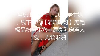 丰满多姿的贵妇，上得厅堂、下得厨房，完美的小身材，饱满的乳房，敏感，抠几下就淫骚叫！