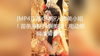 [MP4]170CM新人甜美小妞！苗条身材纤细美腿！电动假屌美臀套弄