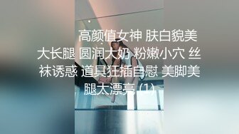 【超顶白虎❤️女神】饼干姐姐✨ 极致捆绑调教网丝高跟女神 鲜嫩小穴湿黏又淫荡 插起来太上头了 水声不断内射溢精[MP4/441MB]