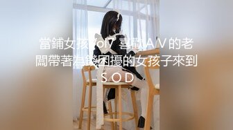 【精品厕拍】商场女厕双镜头偷拍漂亮小姐姐的小嫩B 4K超清画质版 再遇风骚美女 (1)