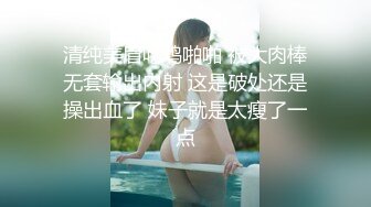 [MP4]STP25806 可爱的小兔兔??巨乳、肉棒，肌肤白嫩，狂插小骚穴，奶子跟着摇缀，脸上发出痛苦的呻吟表情！ VIP2209