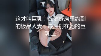 骚水娃 Bella 贝拉  Leaves_and_heaven 吃大吊 无套爆操（下部）