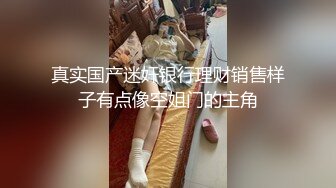 大神后入 不看后悔！这样的骚逼，就得狠狠操！