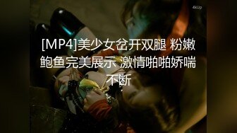 [MP4]美少女岔开双腿 粉嫩鲍鱼完美展示 激情啪啪娇喘不断