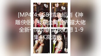 [MP4]STP25712 第二炮火力全开，骚逼干红肿，内射，瘫软在床 VIP2209