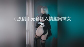 2024年9月，极品女神，【核弹推荐~超高颜值依娜~9场大秀全网独家发布】，原生态的美女掰逼 (2)