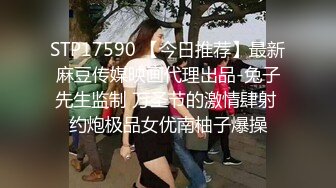 STP17590 【今日推荐】最新麻豆传媒映画代理出品-兔子先生监制 万圣节的激情肆射 约炮极品女优南柚子爆操