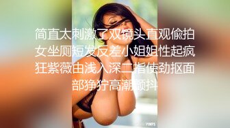 专业盗站流出商场女厕固定偷拍美女尿尿红内裤美女摸完下面抠鼻子