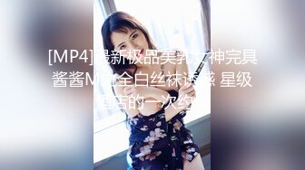 [MP4]STP27487 《顶级网红付费精品》国际名媛推特红人骚女留学生刘玥OnlyFans续订剧情福利目睹闺蜜与他男友做爱受不了参战玩双飞 VIP0600