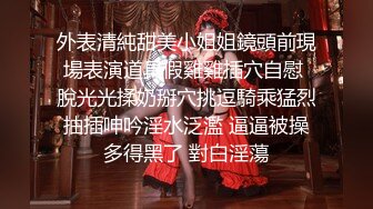 [MP4]甜美颜值女神！近期下海超棒身材！白嫩美乳大长腿，掰开骚穴表情魅惑