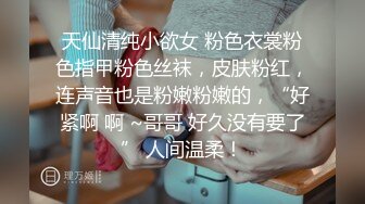 6P小母狗，捆绑束缚，塞着尾巴强制高潮，没扣几下就喷了。4个单男轮奸一下午，一共射了10次，我偶尔补几下把她操喷了三次。年轻就是水多！