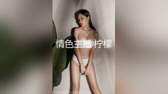 Twitter萝莉『小熊饼干』福利私拍，美乳翘臀性感小骚货，清纯淫荡切换只在一瞬间