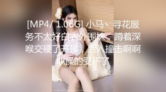 [MP4/ 1.06G] 小马丶寻花服务不太好白衣外围妹，蹲着深喉交硬了开操，后入撞击啊啊叫操的受不了