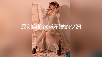 天津小妹妹尝试刺激