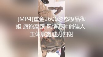 [MP4]重金2600忽悠极品御姐 旗袍高跟 风情万种俏佳人 玉体展露魅力四射