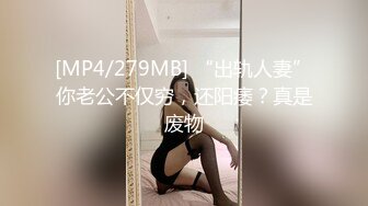 【新片速遞】圈中名妖❤️Ts陈雯雯❤️黑丝、高跟，巨屌，和土豪间的缠绵悱恻、浓密爱意，土豪吃妖棒吃得爱不释手！[76M/MP4/11:14]