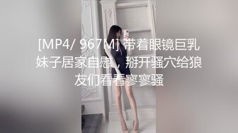 [MP4/ 792M]&nbsp;&nbsp;婴儿肥肉嘟嘟像混血激情操逼，旁边还有个解说，抓着大屌一顿吸，抬腿侧入爆插骚穴