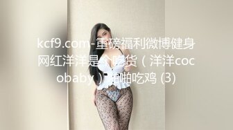 ❤️娇弱嗲音极品清纯嫩妹已经沦为金主【CK学生妹】的圈养小母狗，淫字各种道具玩够了就啪啪，母狗属性拉满