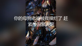 大神潜入商场女厕 偷拍多位不敢坐马桶蹲着尿的美  其中一位外面穿着长裤 里面却穿着黑丝的极品少妇出场！