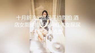 【新片速遞】&nbsp;&nbsp;餐厅女厕全景偷拍多位极品少妇撅着屁股尿尿❤️角度刚刚好拍到她们的小肥鲍[2290M/MP4/01:40:26]