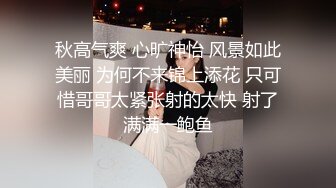 《重磅?核弹卐泄密》自称女版Faker各个平台都有号的漂亮小姐姐【CandyTt】粉丝群福利私拍视图自慰水水超级多730P 79V