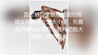 ❤️固定机位全景后位偸拍商场女厕超多女人大小便，先看脸再看私处菊花，各种肥鲍大屁股，视觉盛宴