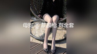 《硬核❤️精品重磅》万人求档推特九头身高端外围女神jiaduobao11只接有钱人群P调教纯纯反差母狗