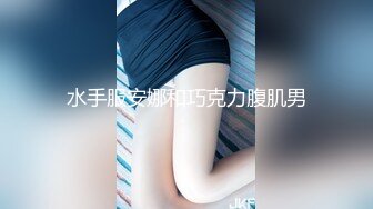 花重金约来短发正妹多人群P❤️一女战3男完美露脸⭐全程80分钟一刻没停