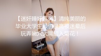 大神酒店约炮非常听话的美女同事❤️各种姿势啪完美露脸[MP4/174MB]