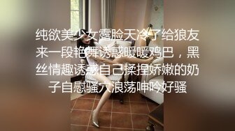 纯欲美少女露脸天冷了给狼友来一段艳舞诱惑暖暖鸡巴，黑丝情趣诱惑自己揉捏娇嫩的奶子自慰骚穴浪荡呻吟好骚