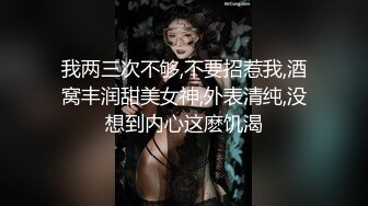 我两三次不够,不要招惹我,酒窝丰润甜美女神,外表清纯,没想到内心这麽饥渴