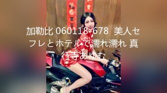 ❤OF福利分享❤㊙法国华裔福利博主⭐nicolove⭐▶▶男伴很多也有些字幕剧情片质量不错内容多为肉搏战有少许对白《NO.5》 (2)