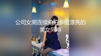 十二月新流出手持厕拍猫眼原创偷拍美女尿尿颜值美女厕所换裤子