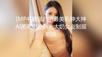 [MP4]外围女神周末来袭&nbsp;&nbsp;甜美苗条又听话&nbsp;&nbsp;这大屌实在太恐怖&nbsp;&nbsp;强烈要求加润滑油才让干 精彩香艳