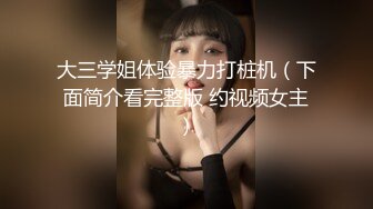 [MP4/729MB]最美窈窕身材少女91小魔女 雞蛋餅 開檔白絲初次炮機調教 美妙快感 肉棒狂肏白虎內射