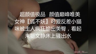 极品美娇妻『亨利夫妇』乱淫派对❤️健身模特和兔女郎 爆裂黑丝一顿顶撞冲刺