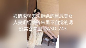 独家泄密 上海城建职业学院 21届环境艺术专业母狗王梅君 爱爱视频曝出