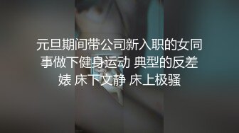 私房站大神埼玉老师十二月最新出品【爆乳X表妹】沉浸式浴室偷拍第三弹