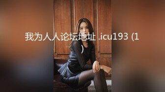 【Leaves and heaven】最新388元付费福利超清画质，每次都要喷水，很骚 (2)