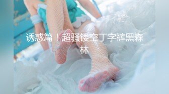 顶级炸裂高能预警！比女人还女人高颜值纹身极品T娘【李鑫柔】私拍，能攻能守能足能口技术一流直男最爱 (24)