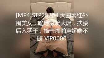 [MP4/ 582M] 开车别玩，良家，字母圈反差婊，情趣酒店，氛围满分，淫贱小妹子，随便玩肆意操过瘾