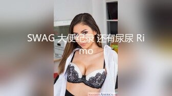 [MP4]天美传媒TMW-037 麻将赌局美女输光了赌债肉偿-羽熙