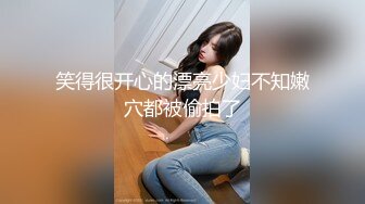 【新片速遞】 ✨推特高颜值美女反差婊S身材蜜桃臀被男友疯狂后入和喜欢用粗大的水晶棒「Meaw_LLL」[142MB/MP4/24:16]