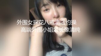 【泄密流出】外站新流出-極品身材美女私房尺度私拍流出 各種啪啪口交日常 稀缺資源值得收藏 (5)