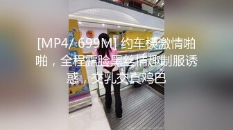 [MP4/ 1.54G]&nbsp;&nbsp;此女一般都是套路直播，逐渐玩良心了开始操逼插穴无套双洞全开绝美一线天快速打桩