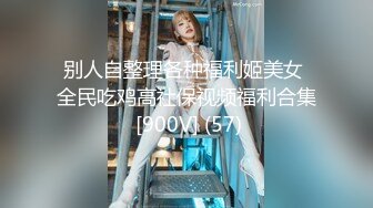 MJ90后肉丝极品小美女