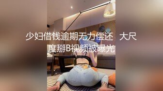 高颜值清纯大奶学生妹啪啪流出 抬头看着我 这大眼睛看着你好楚楚可怜的样子 好反差