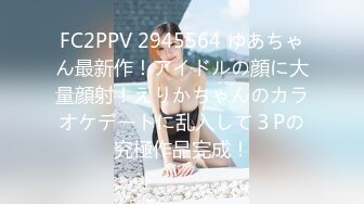 FC2PPV 2945564 ゆあちゃん最新作！アイドルの顔に大量顔射！えりかちゃんのカラオケデートに乱入して３Pの究極作品完成！