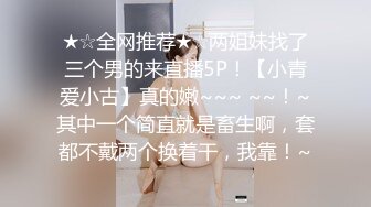 少妇迫不及待开好房等我